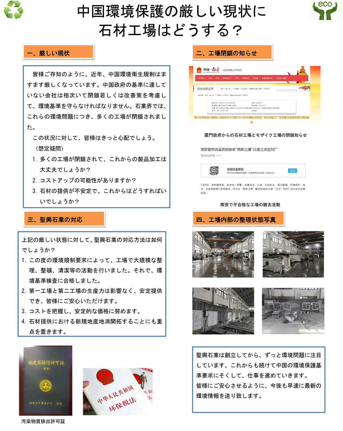 聖興新聞第4回：中国環境保護問題について-1.jpg