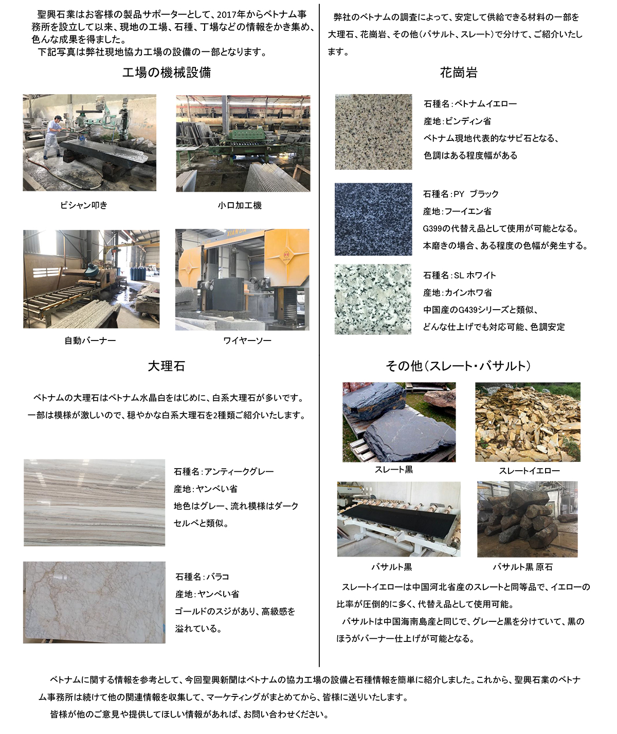 聖興新聞第7回：ベトナム事業-1.jpg