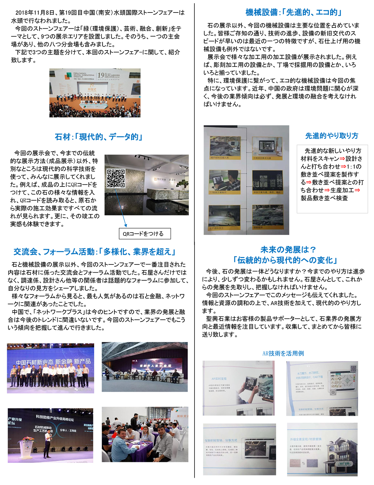 聖興新聞第8回-水頭ストーンフェアご紹介-1.jpg