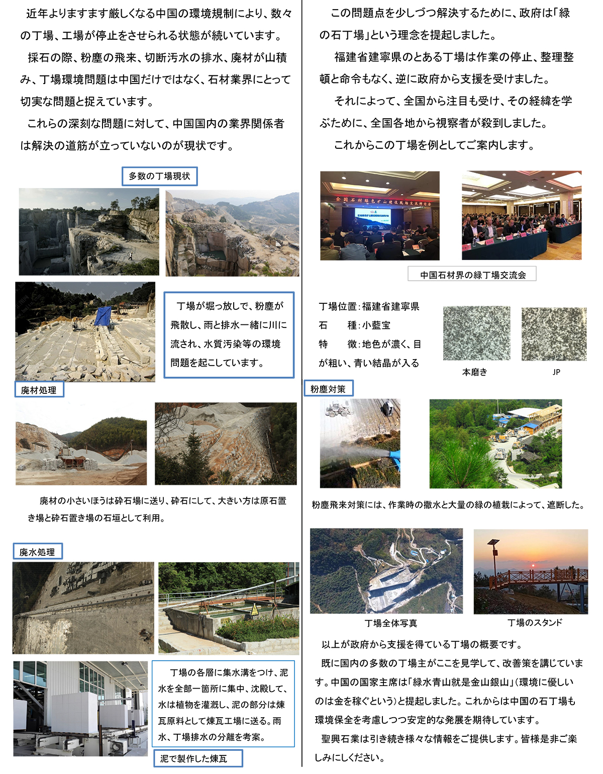 聖興新聞第9回-環境にやさしい丁場は-1.jpg
