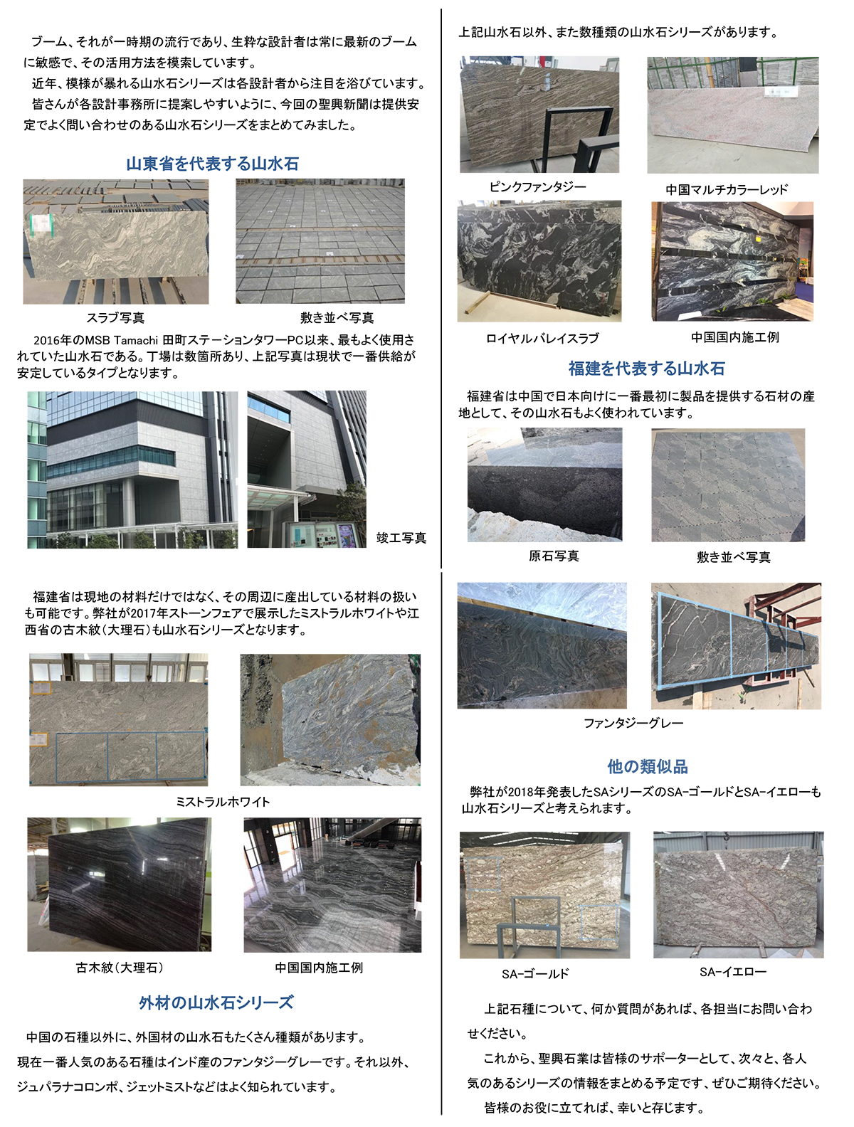 聖興新聞第11回－山水シリーズ石種ご紹介-1.jpg