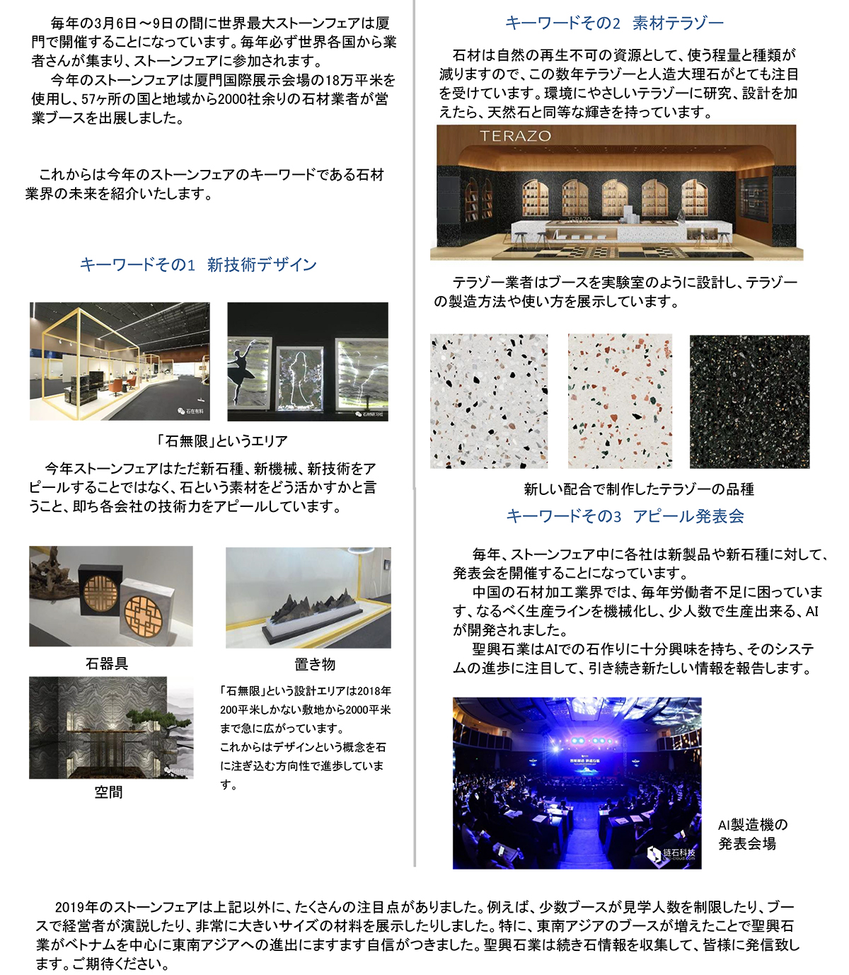 聖興新聞第12回ー2019年厦門ストーンフェアご紹介-1.jpg