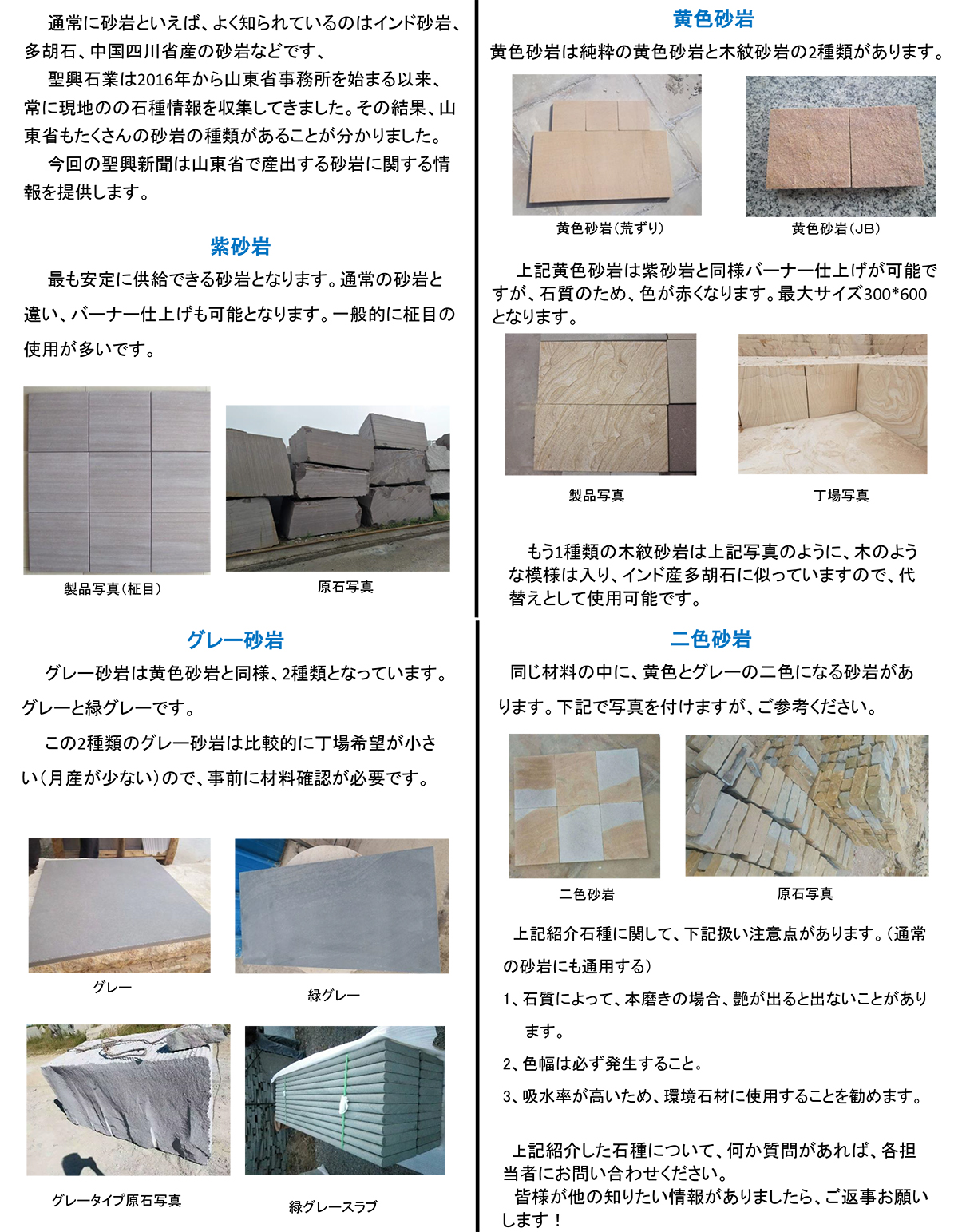 聖興新聞第13回―山東砂岩シリーズご紹介-1.jpg