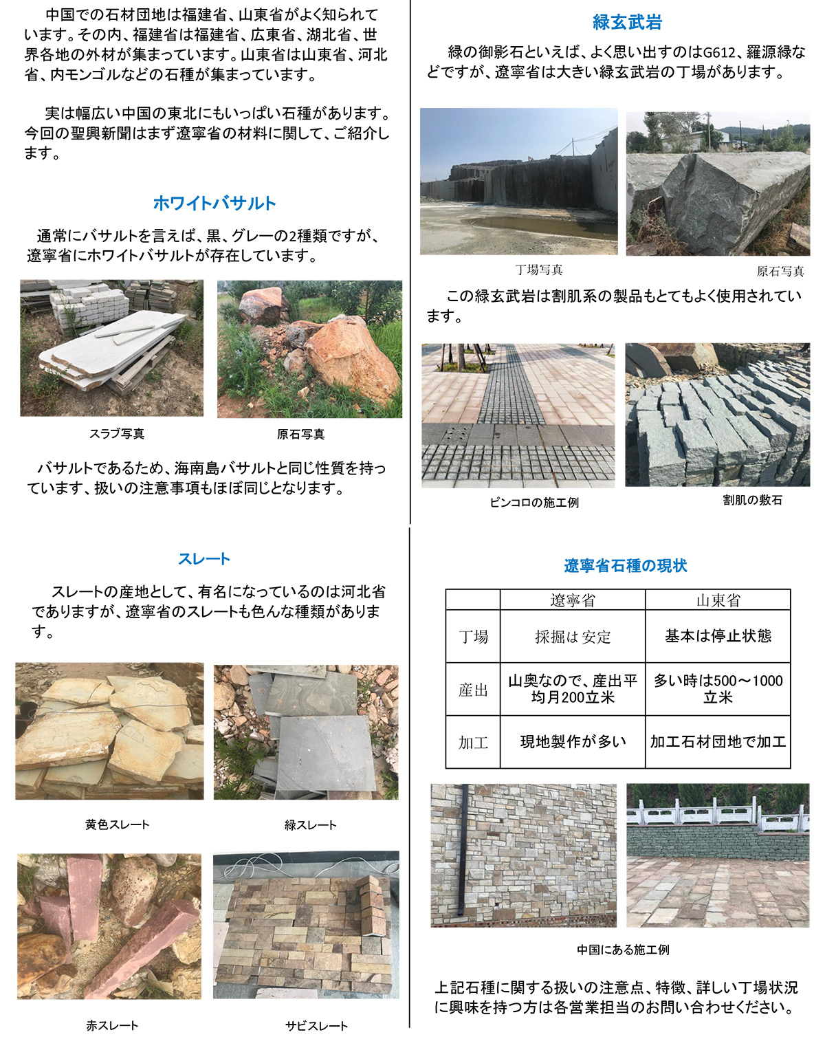 聖興新聞第17回ー東北の石種-1.jpg