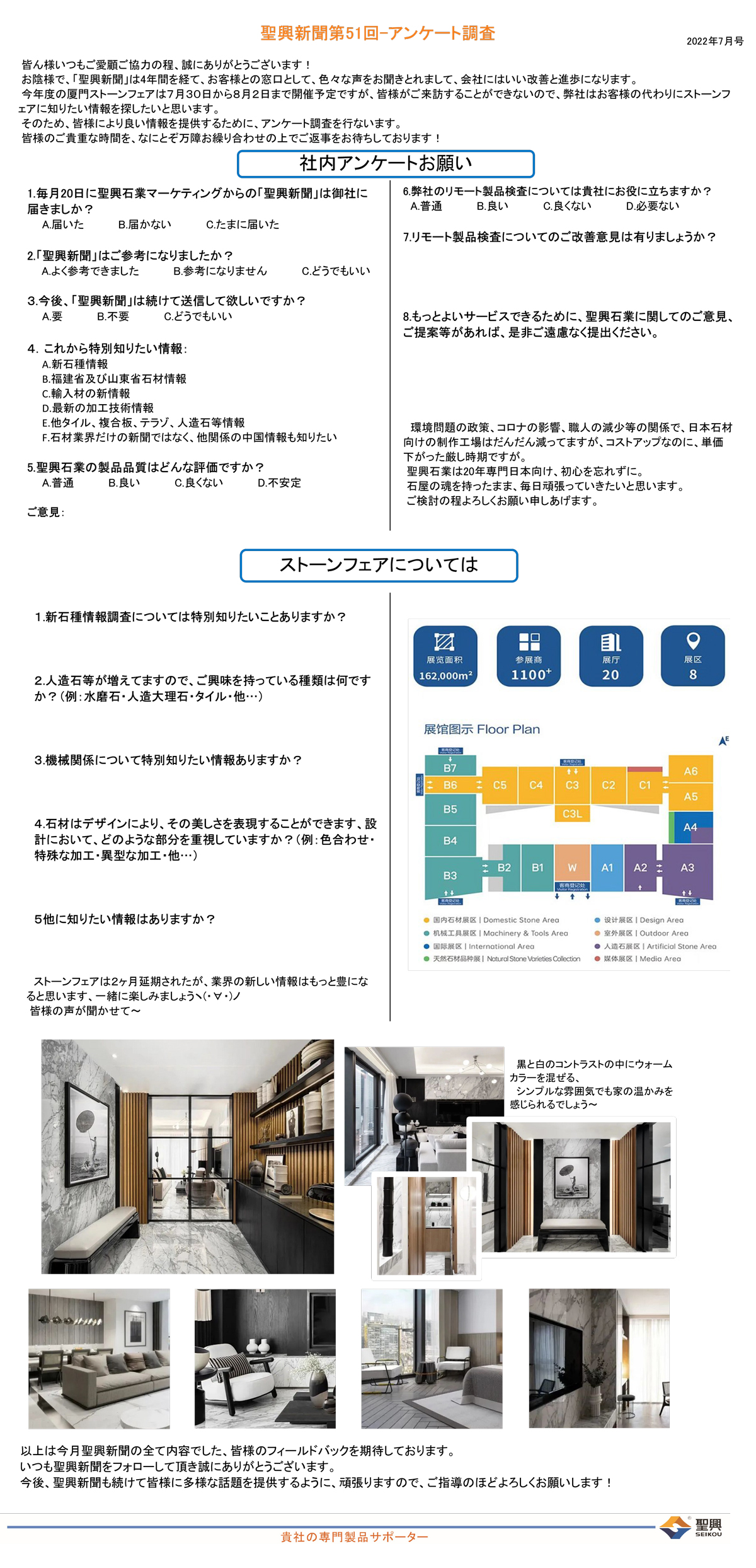 聖興新聞第51回-アンケート調査とデザイン鑑賞-1.jpg