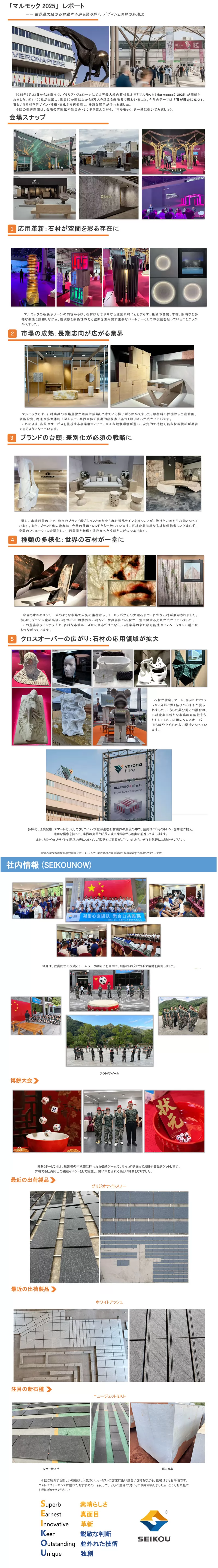 聖興新聞2025年10月第88回-「マルモック（Marmomac）-2025」-1